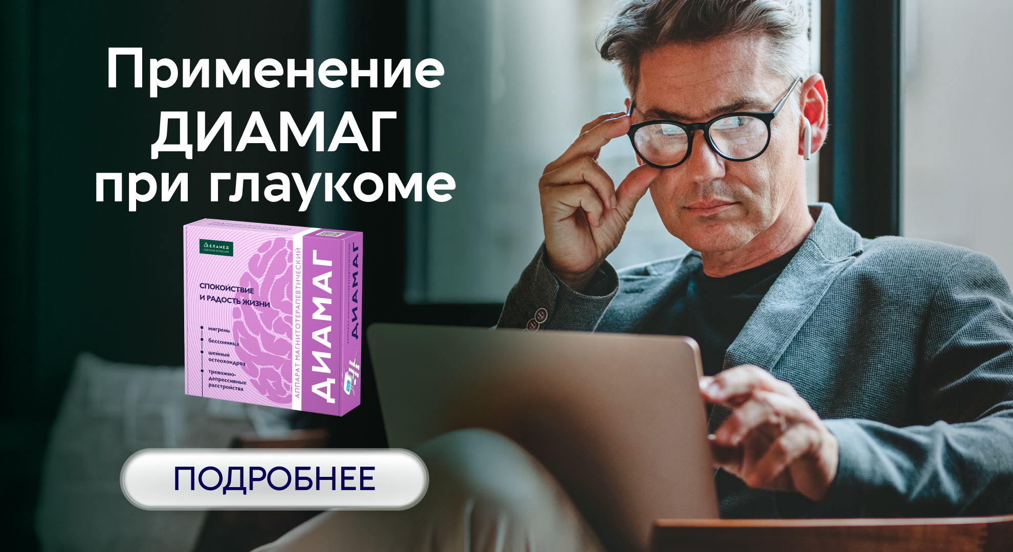 Алмаг+