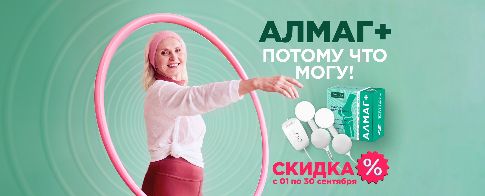 Алмаг+