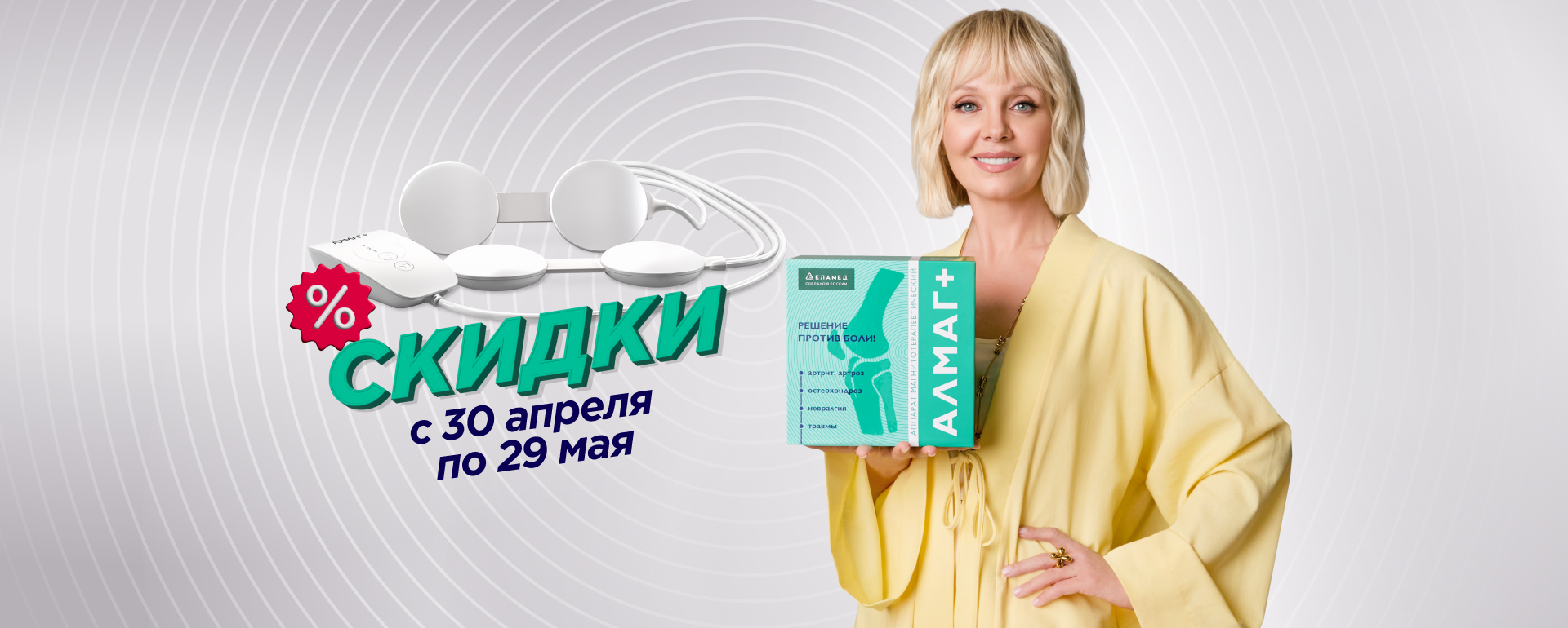 Алмаг+