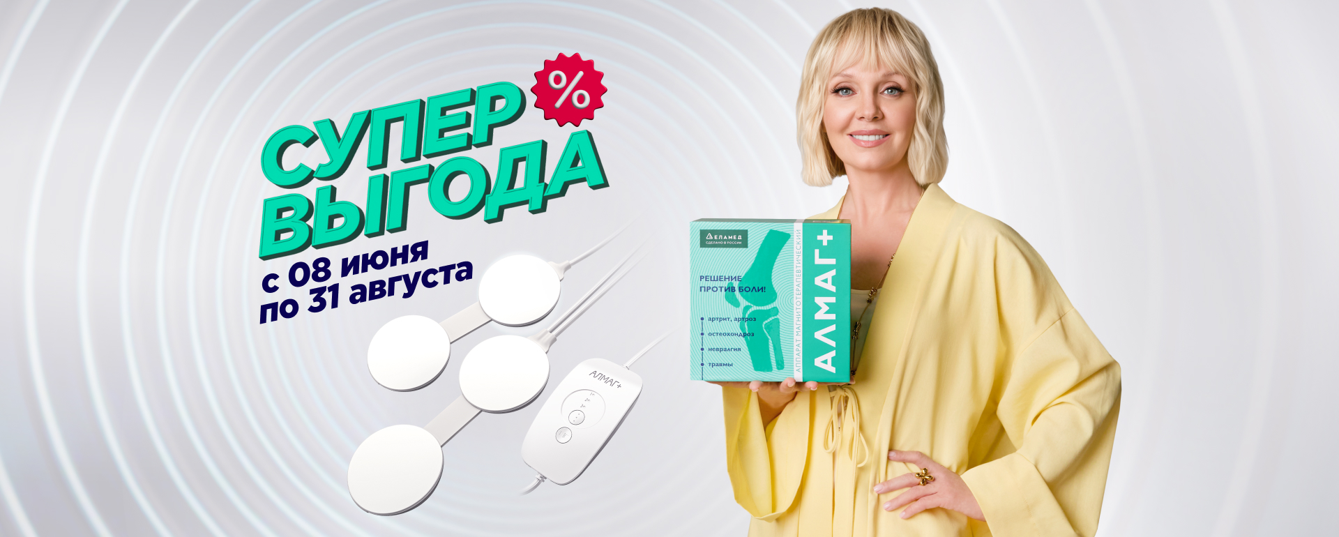 Алмаг+